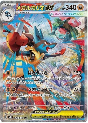 Mega Lucario ex - 088/063