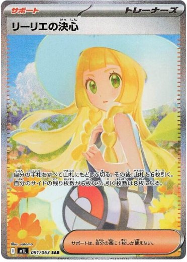 Lillie's Determination - 091/063