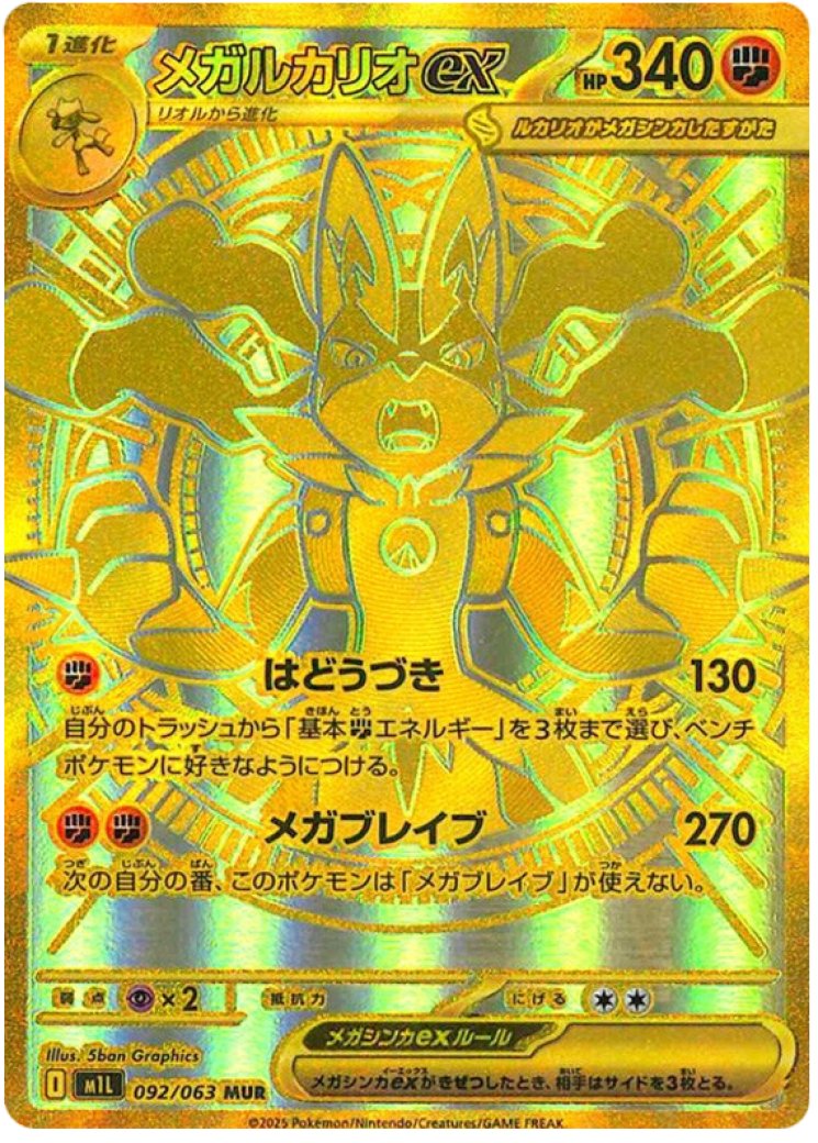 Mega Lucario ex - 092/063 92/63 Price 2026 | Mega Brave
