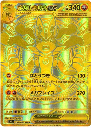 Mega Lucario ex - 092/063
