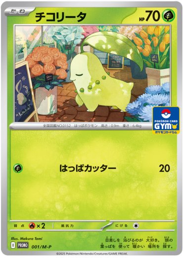 Chikorita - 001/M-P