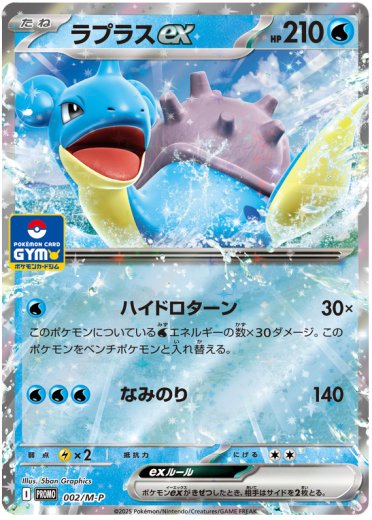 Lapras ex - 002/M-P