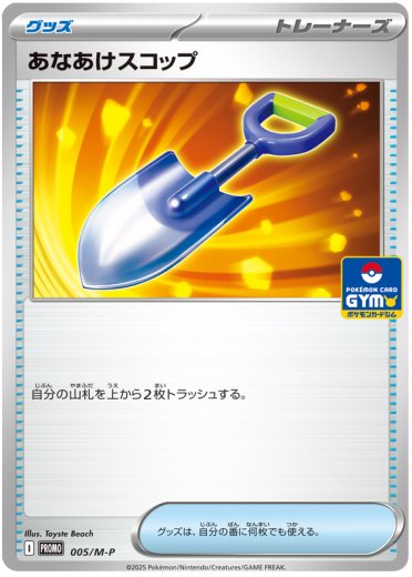 Digging Shovel - 005/M-P