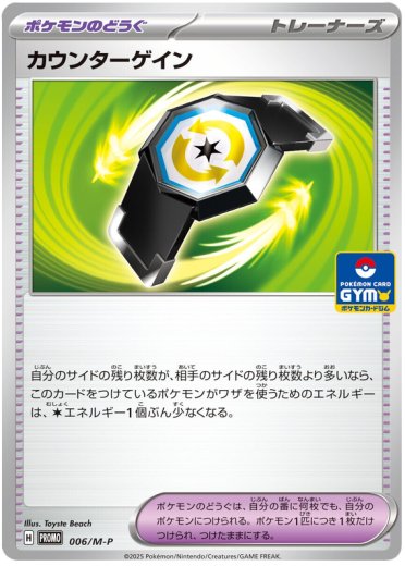 Counter Gain - 006/M-P