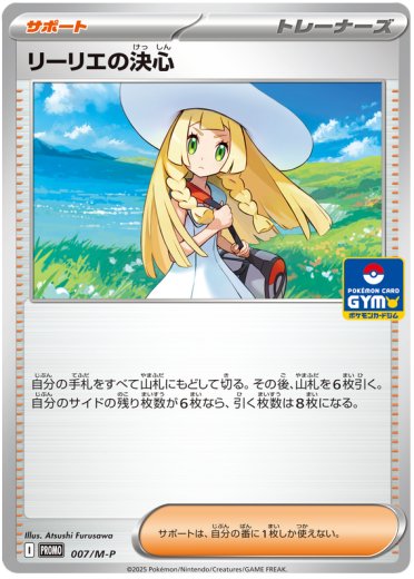 Lillie's Determination - 007/M-P
