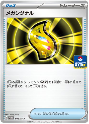 Mega Signal - 008/M-P