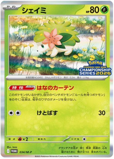 Shaymin - 034/M-P