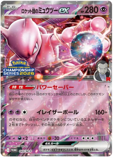 Team Rocket's Mewtwo ex - 043/M-P