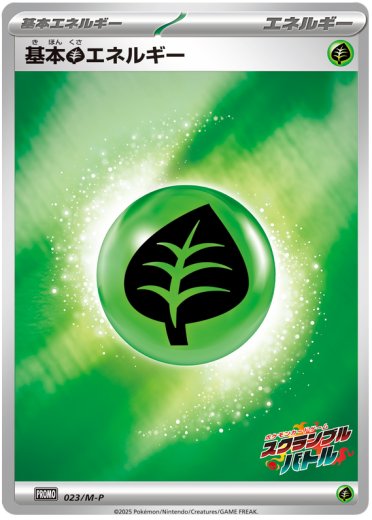 Basic Grass Energy - 023/M-P