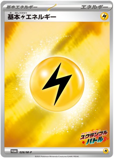 Basic Lightning Energy - 026/M-P