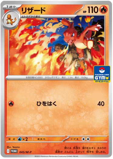 Charmeleon - 045/M-P
