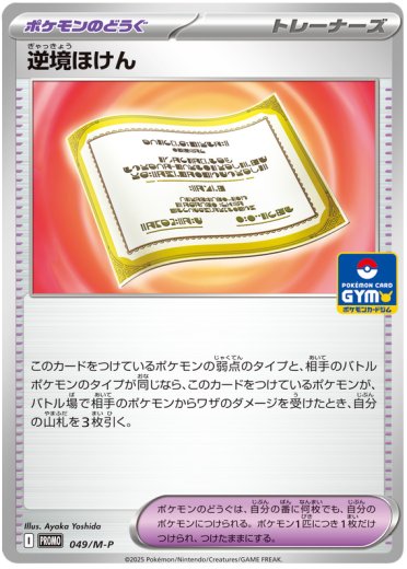 Struggle Policy - 049/M-P