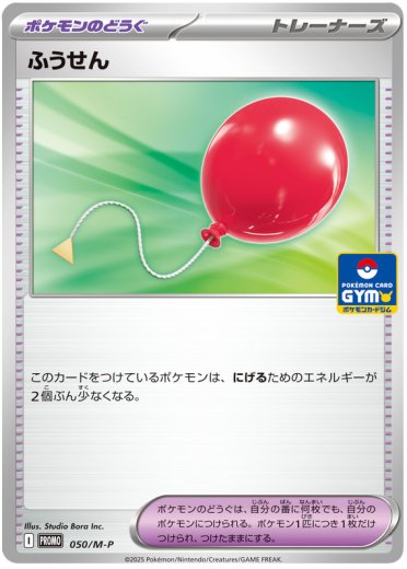 Air Balloon - 050/M-P