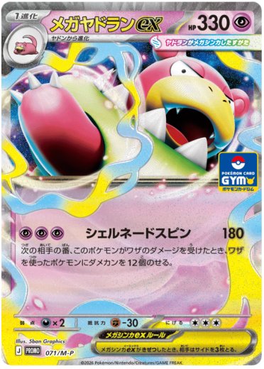 Mega Slowbro ex - 071/M-P