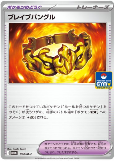 Brave Bangle - 074/M-P