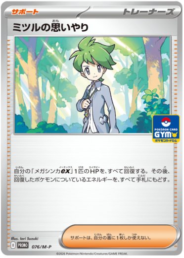 Wally's Compassion - 076/M-P