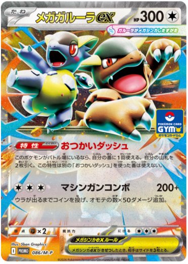 Mega Kangaskhan ex - 086/M-P