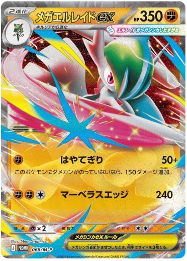 Mega Gallade ex - 068/M-P
