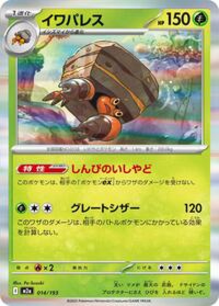 Crustle - 012/182 Price 2026 | Destined Rivals