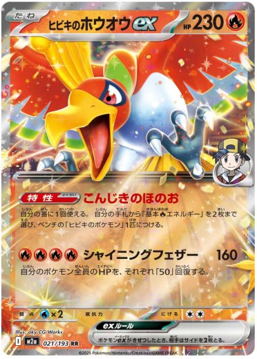 Ethan's Ho-Oh ex