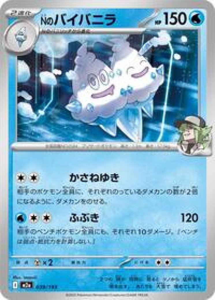 vanilluxe pokemon card value : B&W - NOBLE VICTORIES 029/101 Colorless Artist Vanilluxe 045/182 NM / M