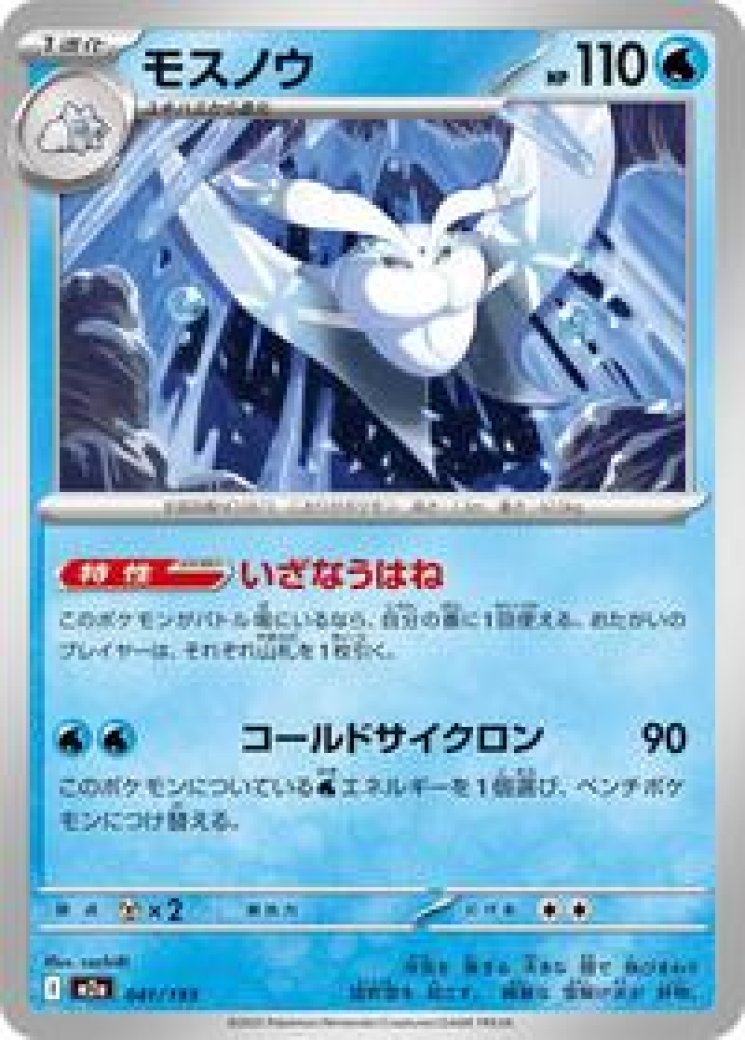 shiny frosmoth pokemon card Frosmoth - Shining Fates []