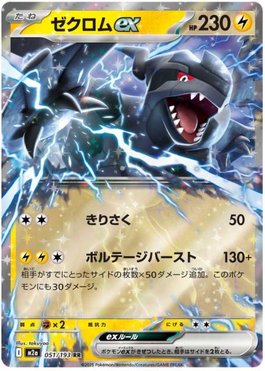 Zekrom ex