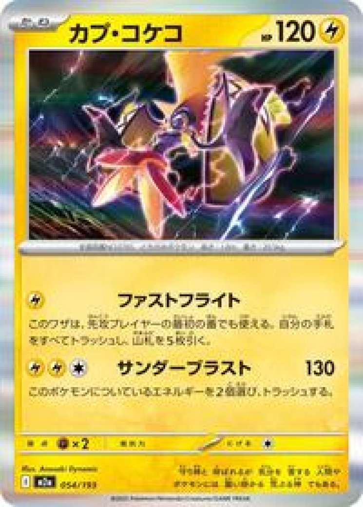 Tapu-koko - Pokemon Card Prices & Trends