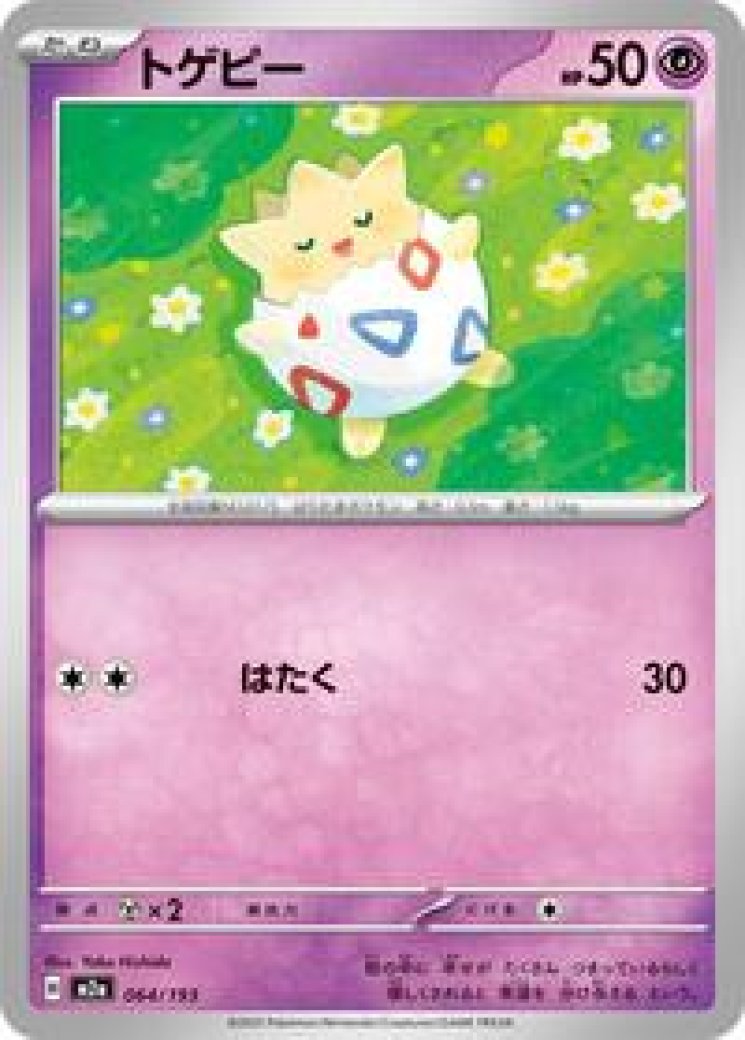 Togepi - Pokemon Card Prices & Trends