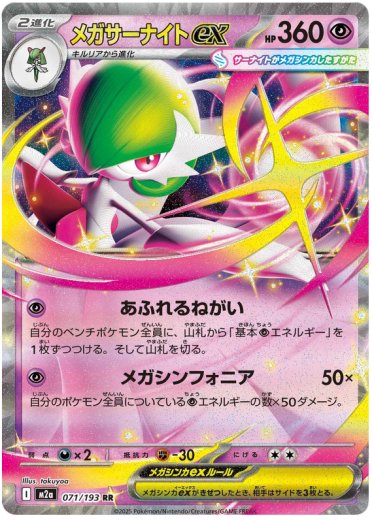 Mega Gardevoir ex - 071/193
