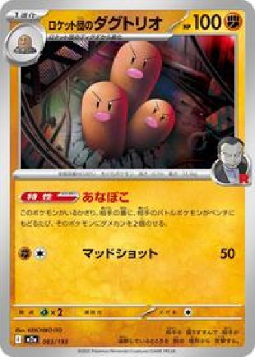 Team Rocket's Dugtrio - 083/193