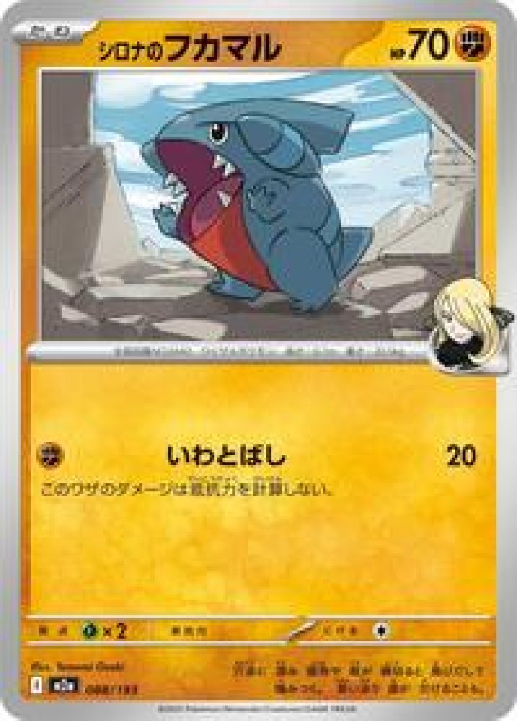 Cynthia's Gible - Destined Rivals - Pokemon Card Prices & Trends Cynthia's Gible - Destined Rivals - Pokemon Card Prices & Trends