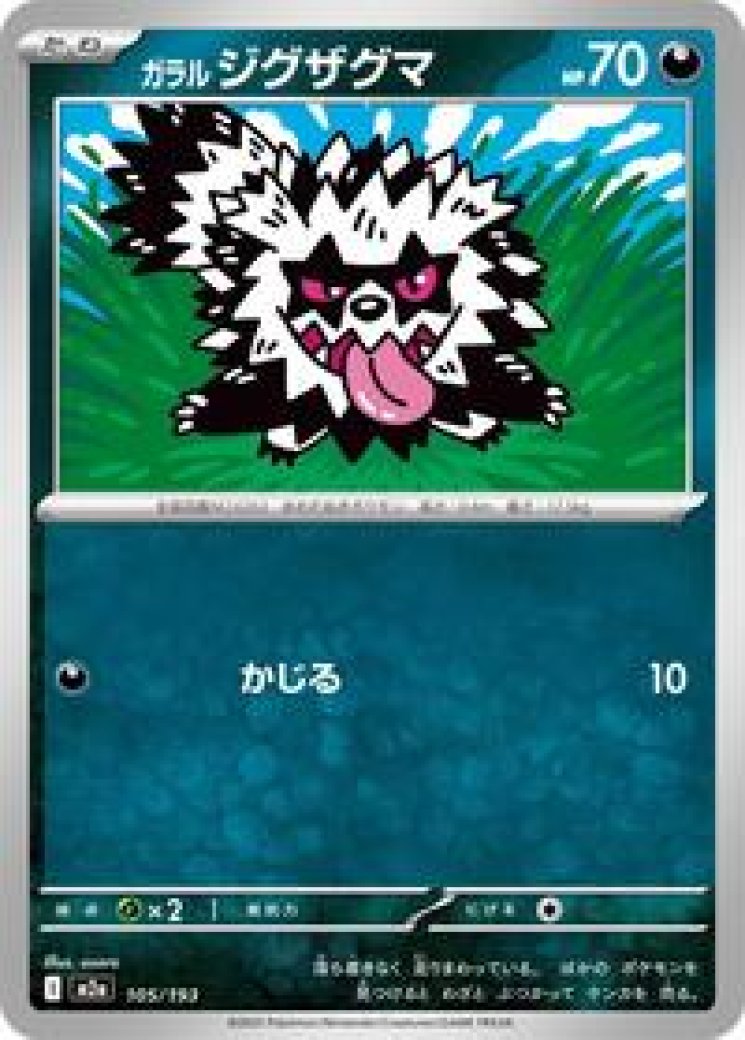 Galarian Zigzagoon - Shining Fates: Shiny Vault - Pokemon Card Prices &  Trends