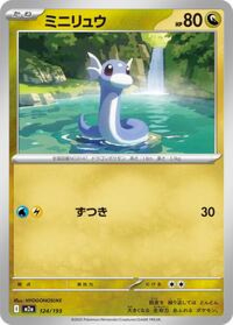 Dratini 94/149 Price 2026 | Sun & Moon