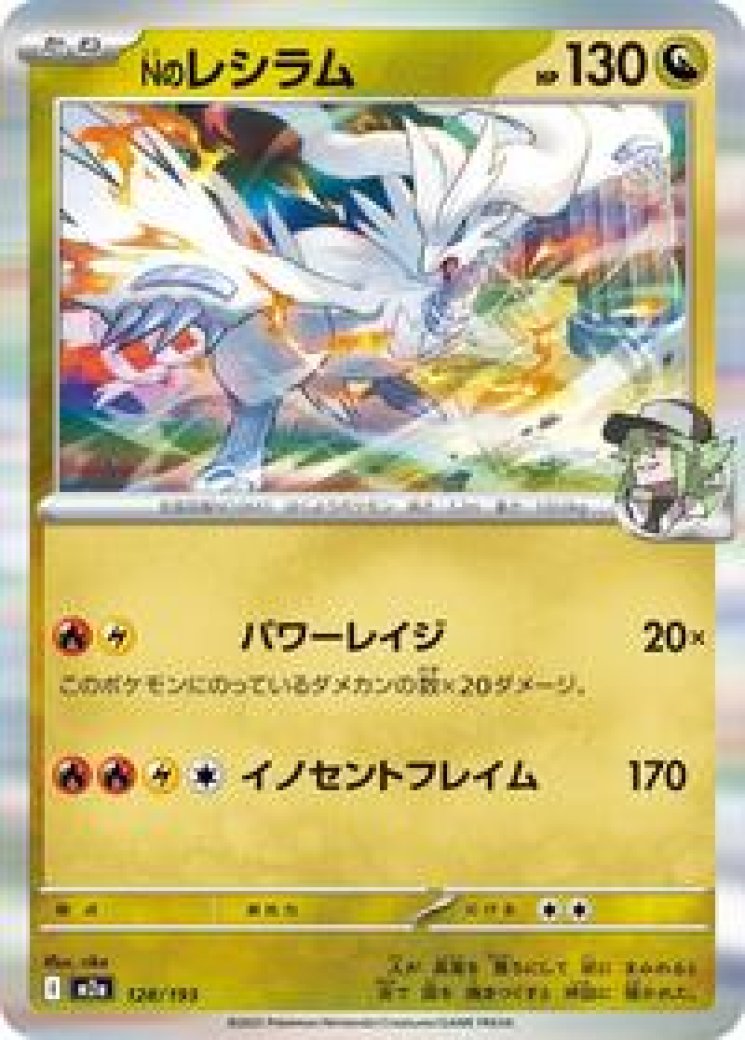 is reshiram a rare pokemon card PSA10 Reshiram ex 168/086 SAR