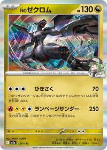 N's Zekrom - 129/193