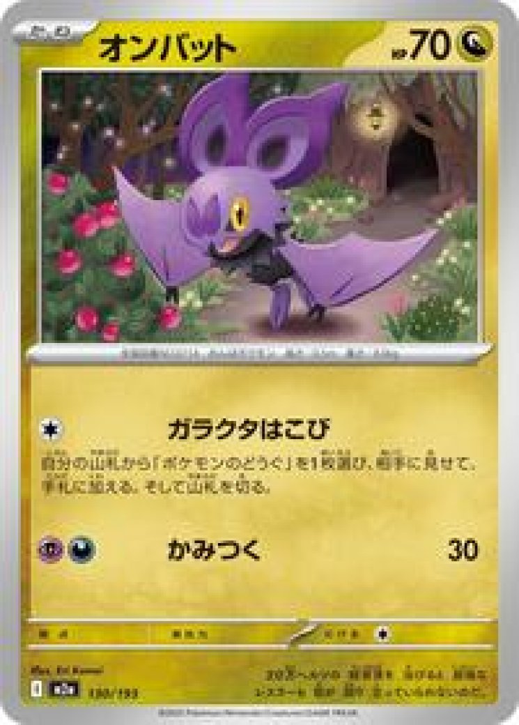 pokemon noibat card Noibat [Dragon] • Pokemon Card – Mikes Game Shop main image 1