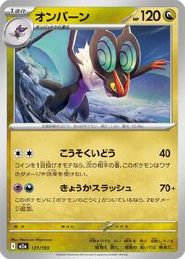 Noivern - Pokemon Card Prices & Trends