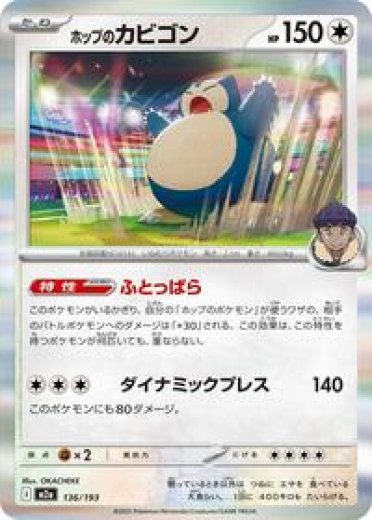 Hop's Snorlax