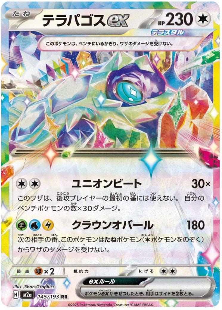 terapagos pokemon card value Game/[SV7] Stellar Miracle]Terapagos ex 133/102 UR Foil | Buy from TCG Republic Fx2 / None / 2 Terapagos Cards | Dex -