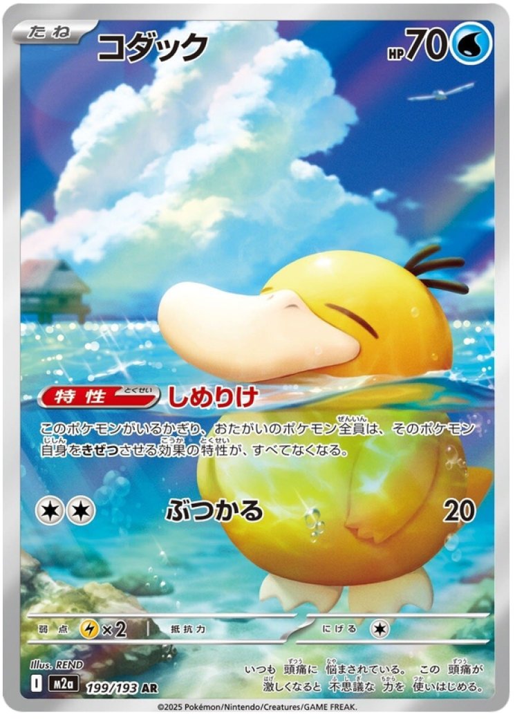 Psyduck - 199/193 Price 2026 | MEGA Dream ex