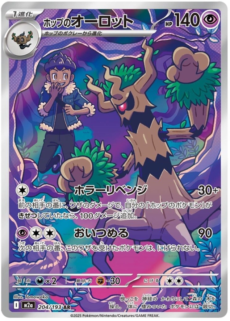 Trevenant - Pokemon Card Prices & Trends