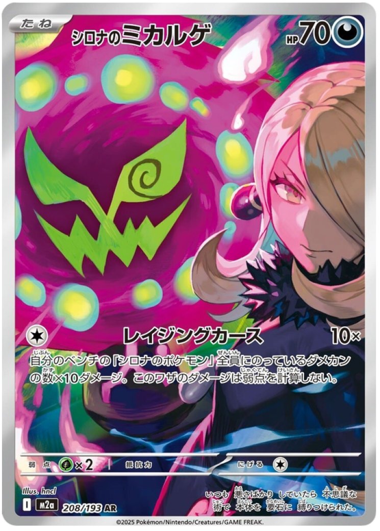 shiny spiritomb pokemon card CardSPIRITOMBAR(071/063) (M1L) Japanese Single  Fandom Tokyo 80 Stage Spiritomb - Art Rare m1L: