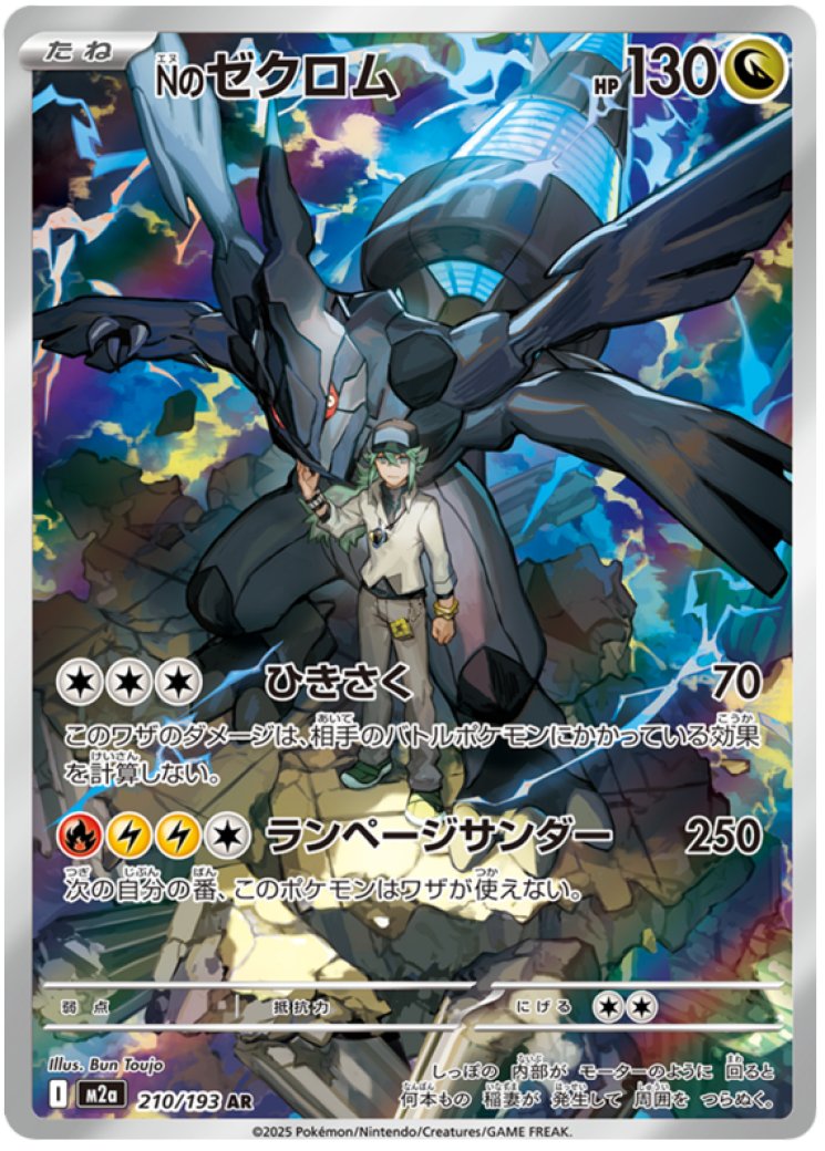 Zekrom ex - 172/086 - Black Bolt - Pokemon Card Prices & Trends