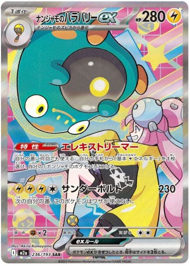 Iono's Bellibolt ex - 236/193