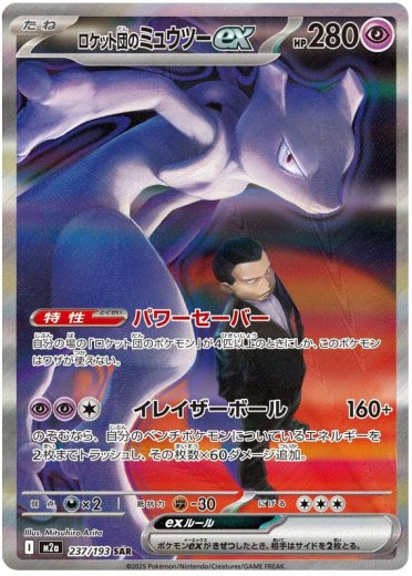Team Rocket's Mewtwo ex - 237/193