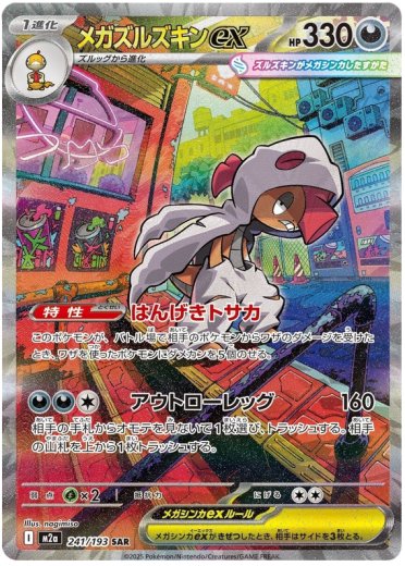 Mega Scrafty ex - 241/193