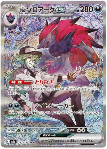 N's Zoroark ex - 242/193