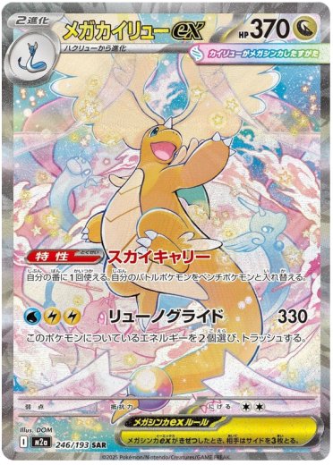 Mega Dragonite ex - 246/193