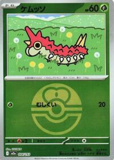 Wurmple (Love Ball Pattern)